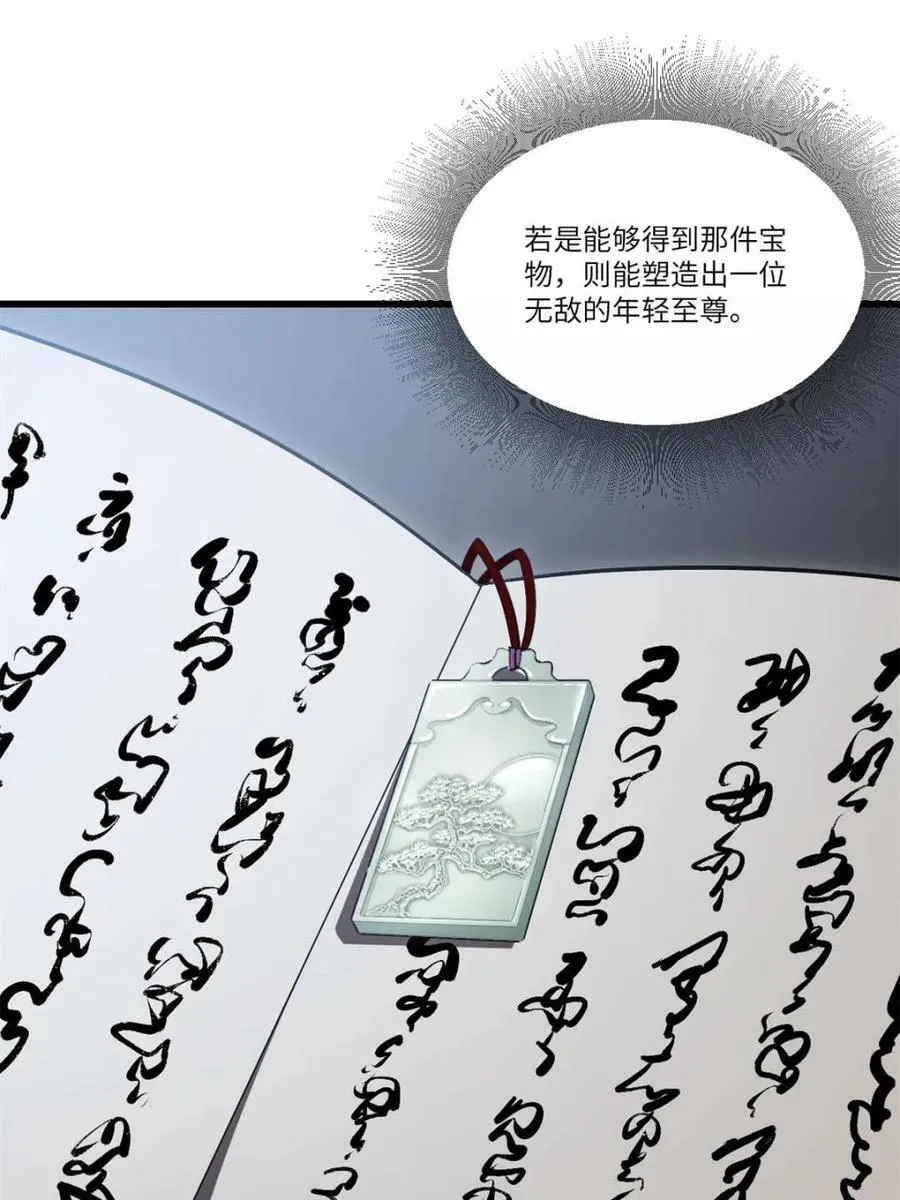 第55话 55.秘境危机 第8页