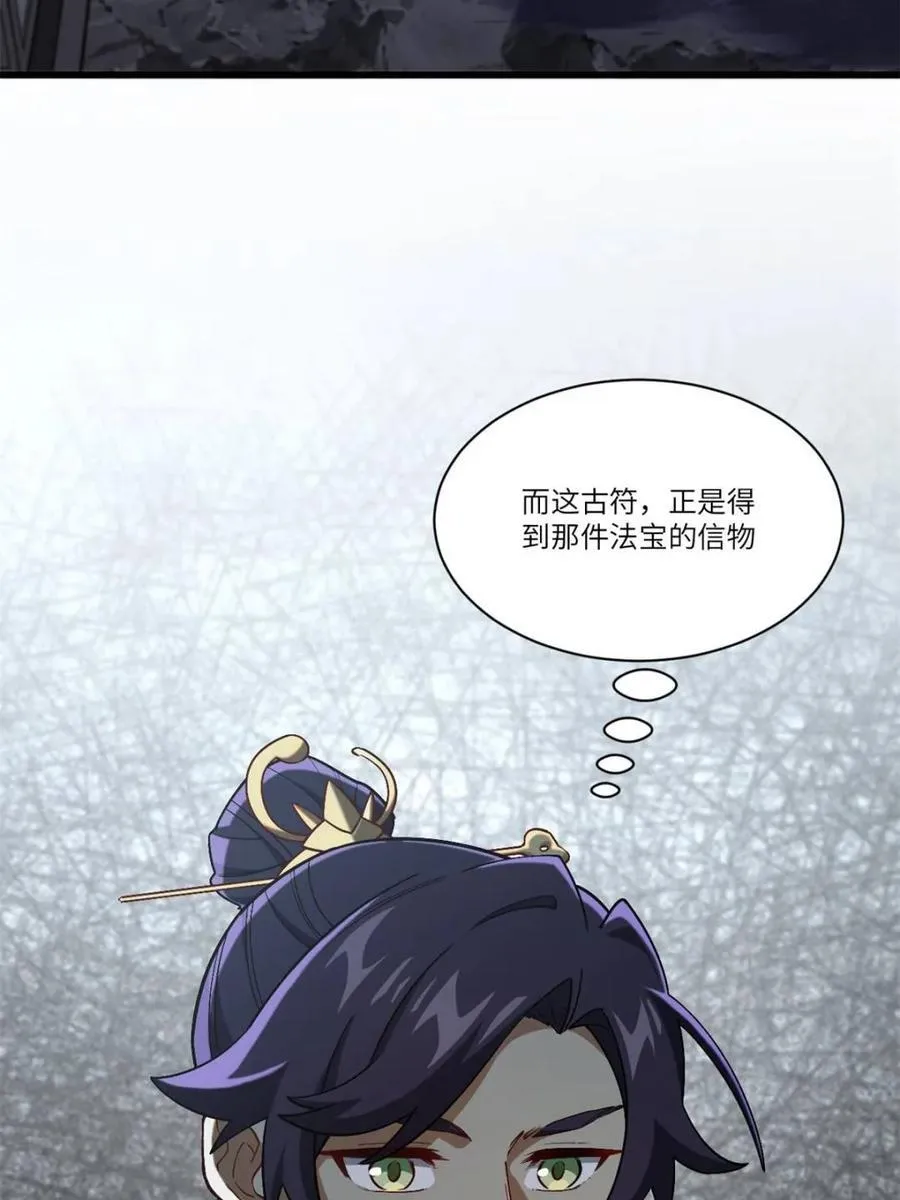第55话 55.秘境危机 第12页