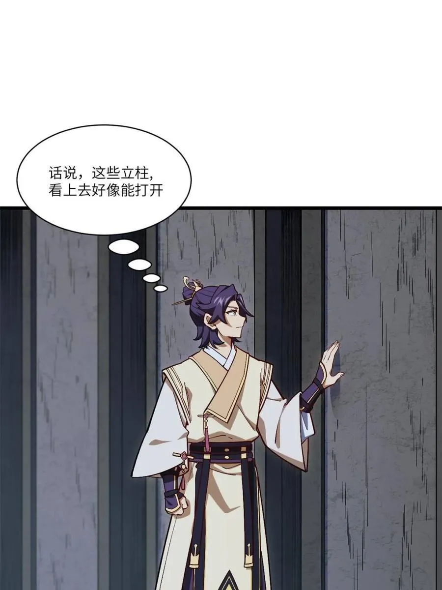 第55话 55.秘境危机 第15页