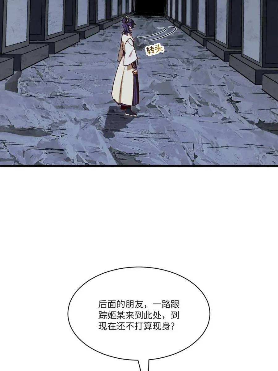 第55话 55.秘境危机 第19页