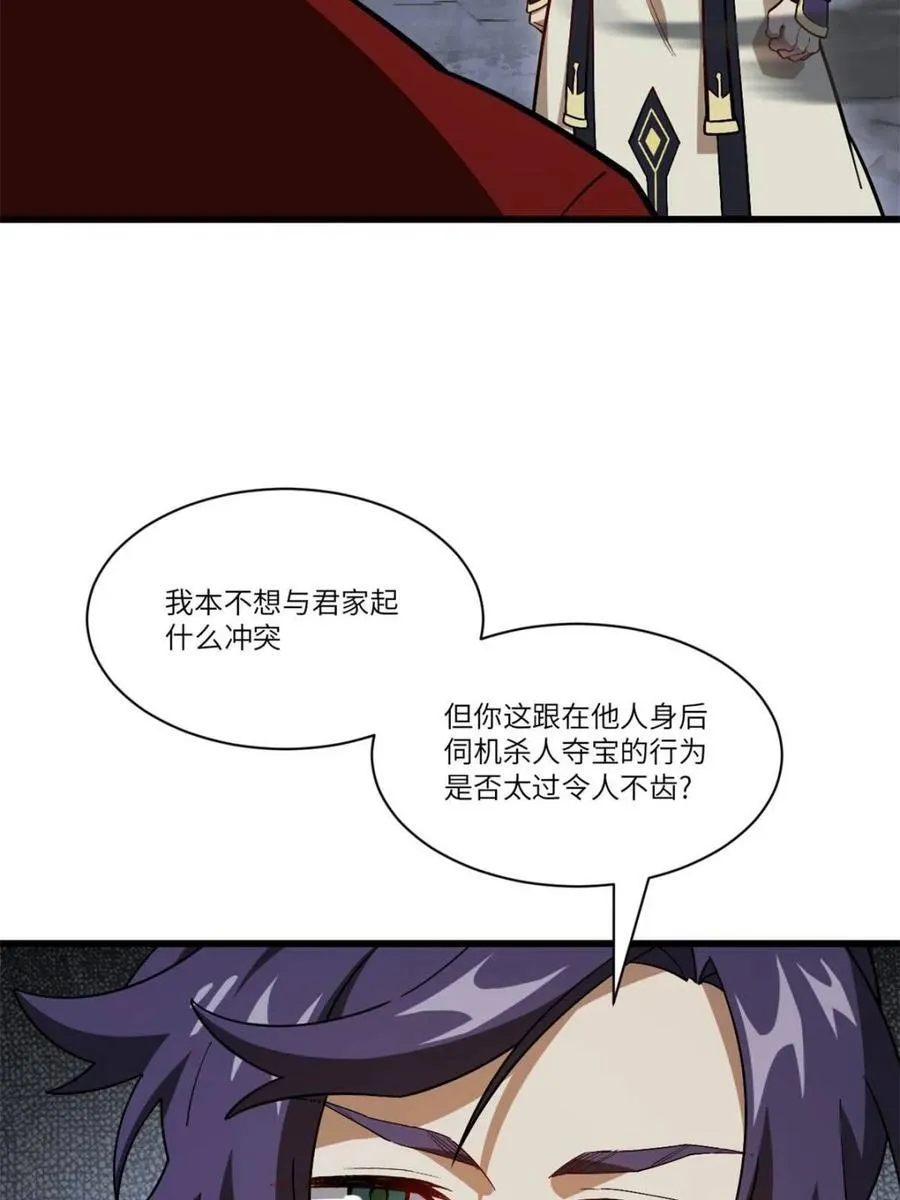第55话 55.秘境危机 第30页
