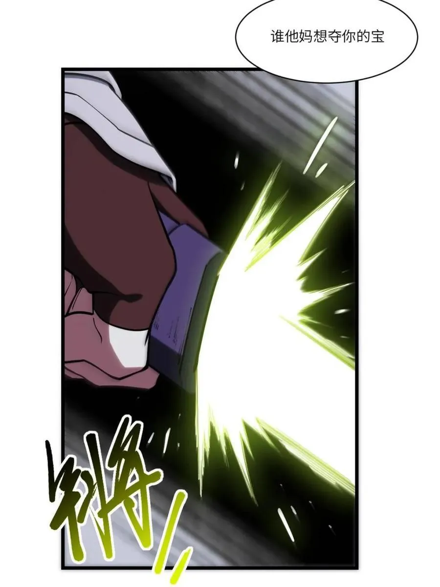 第55话 55.秘境危机 第32页
