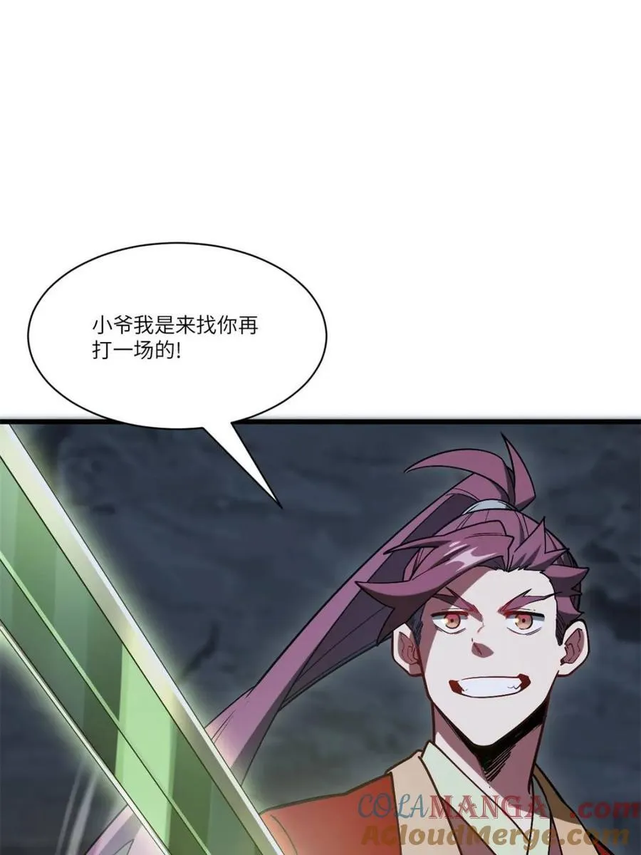 第55话 55.秘境危机 第33页