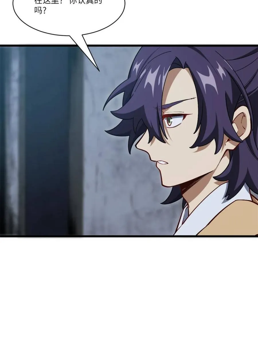第55话 55.秘境危机 第35页