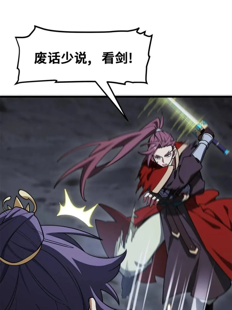 第55话 55.秘境危机 第36页