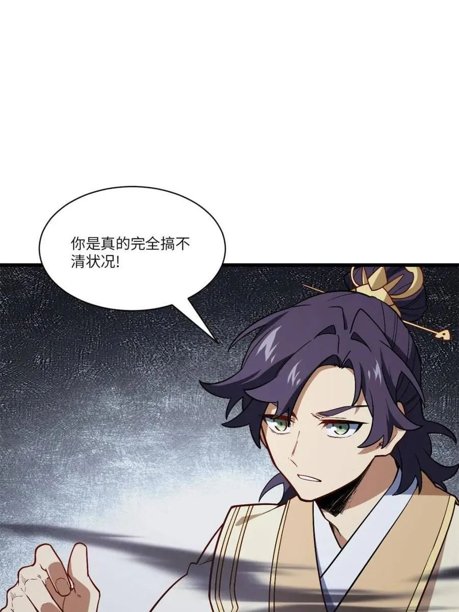 第55话 55.秘境危机 第42页