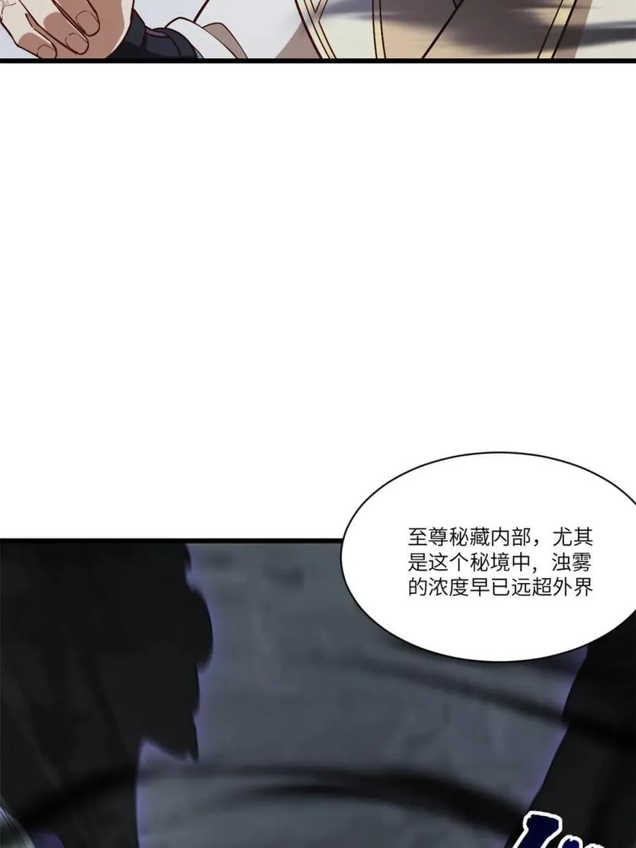 第55话 55.秘境危机 第43页