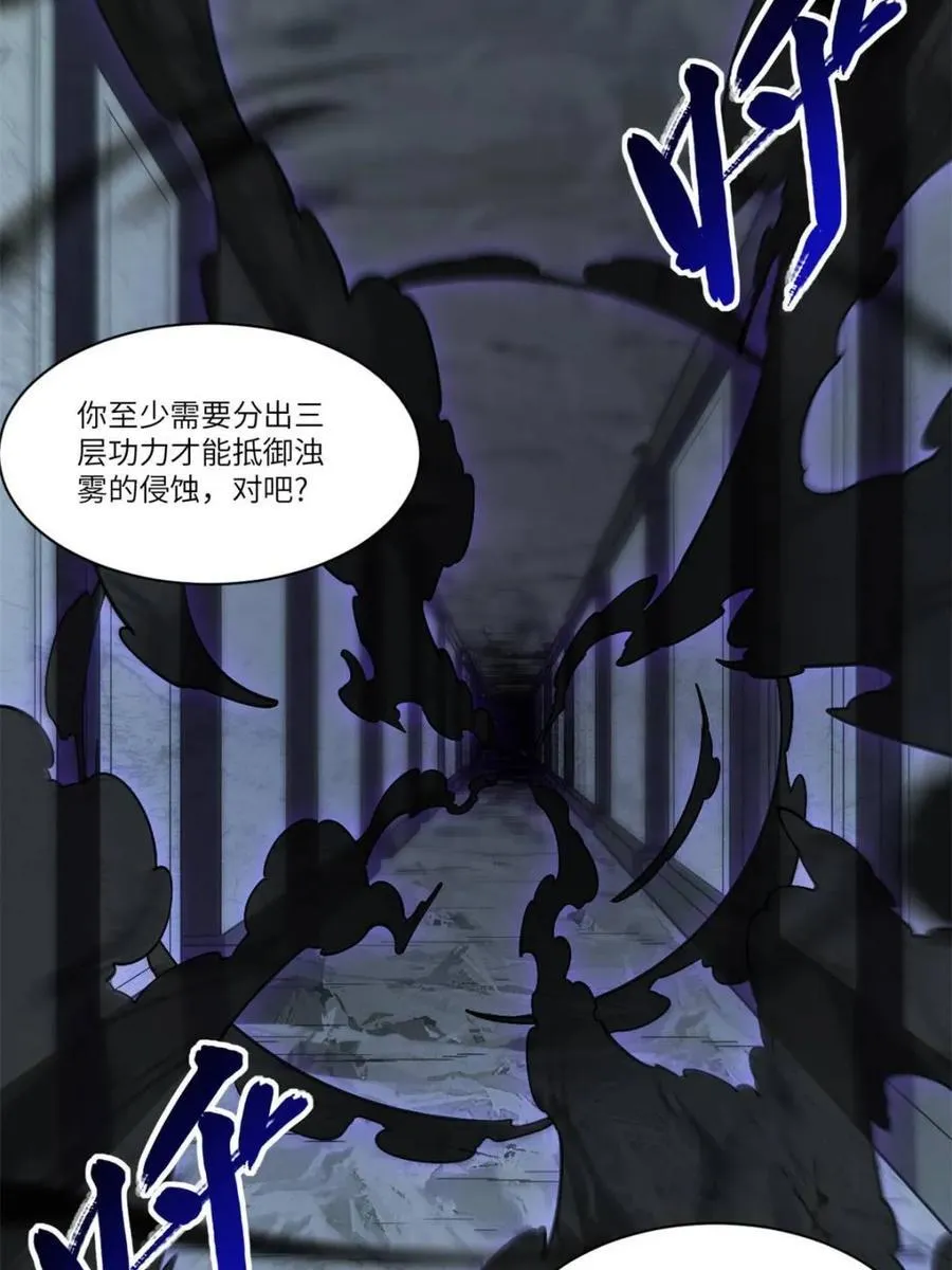第55话 55.秘境危机 第44页