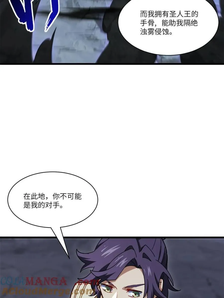 第55话 55.秘境危机 第45页