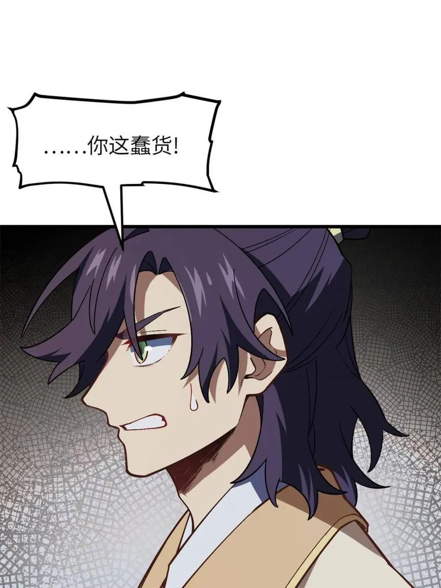 第55话 55.秘境危机 第63页