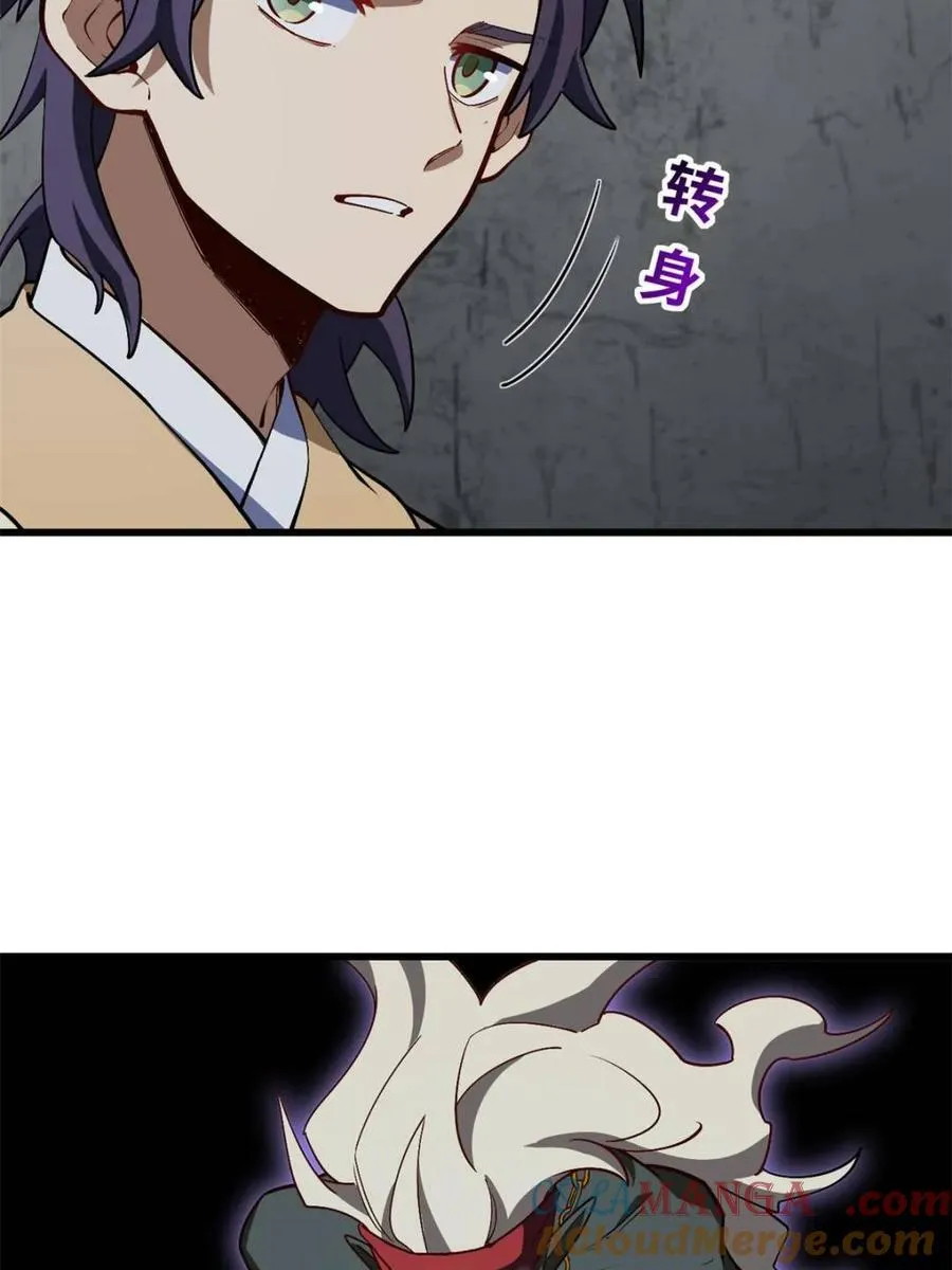 第55话 55.秘境危机 第97页