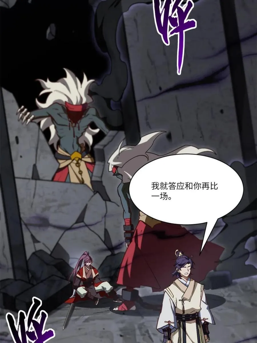 第55话 55.秘境危机 第100页