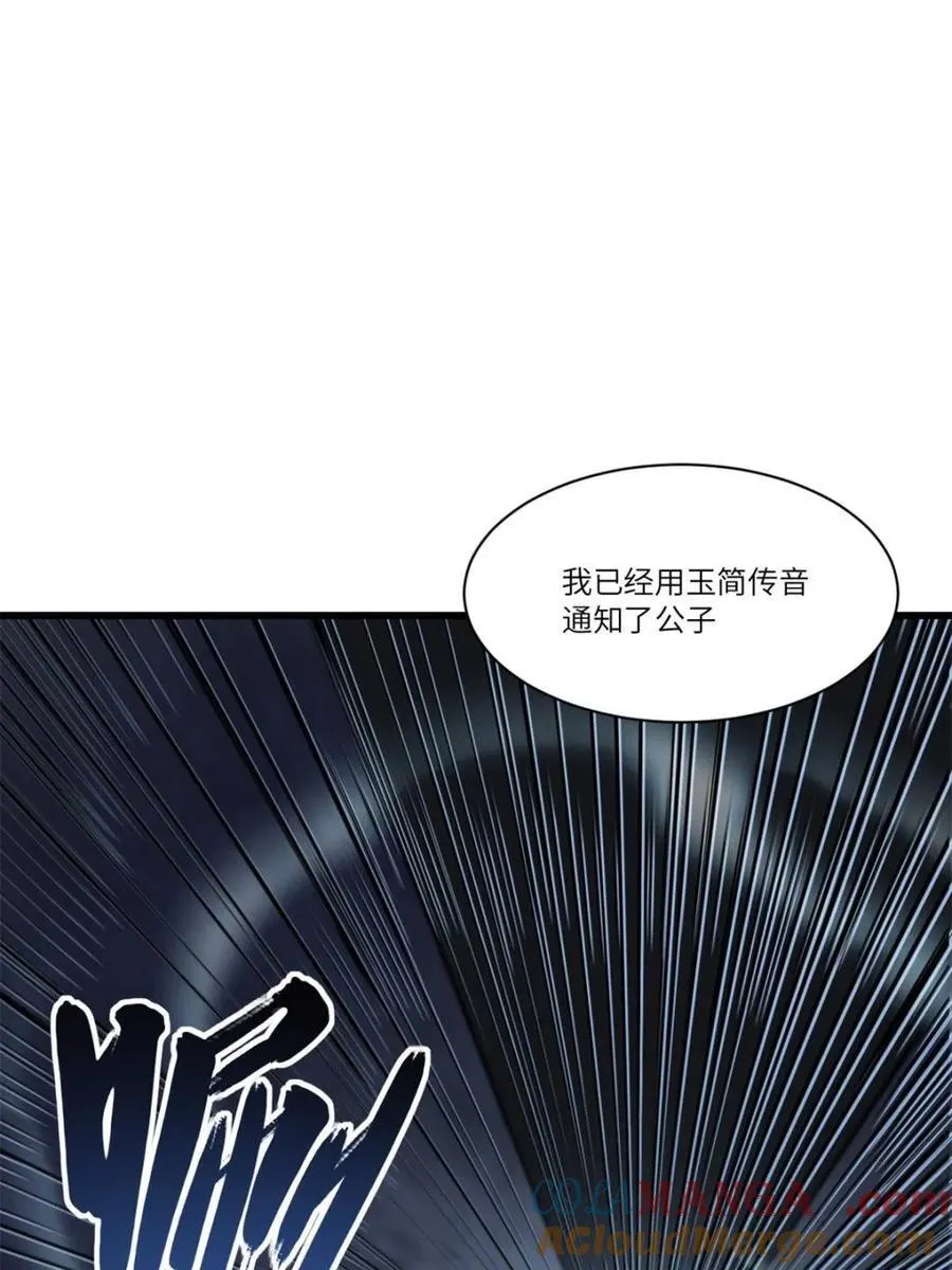 第56话 56.埋骨地 第37页