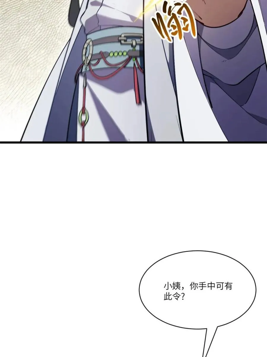第56话 56.埋骨地 第48页