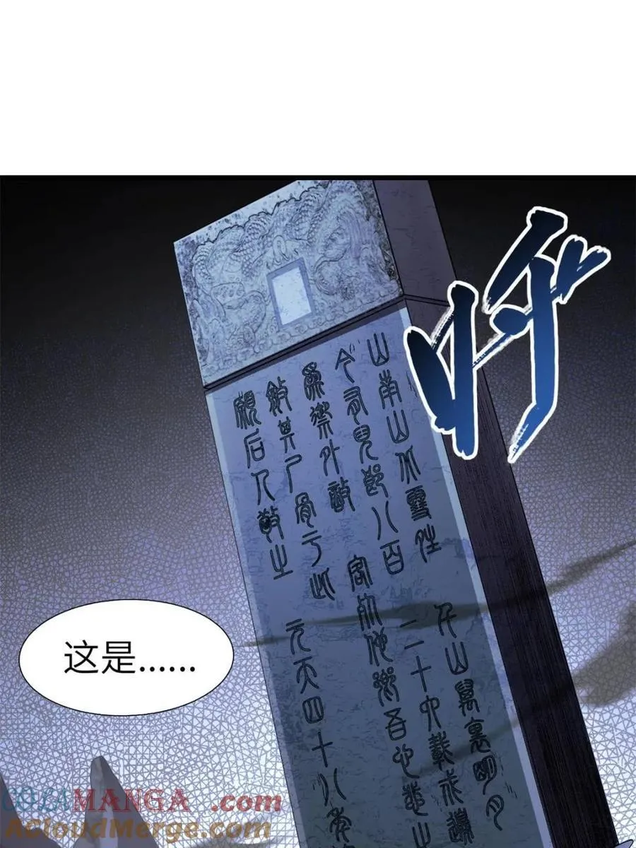 第56话 56.埋骨地 第61页