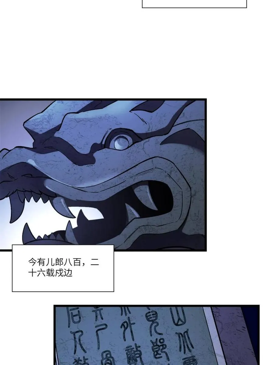第56话 56.埋骨地 第63页