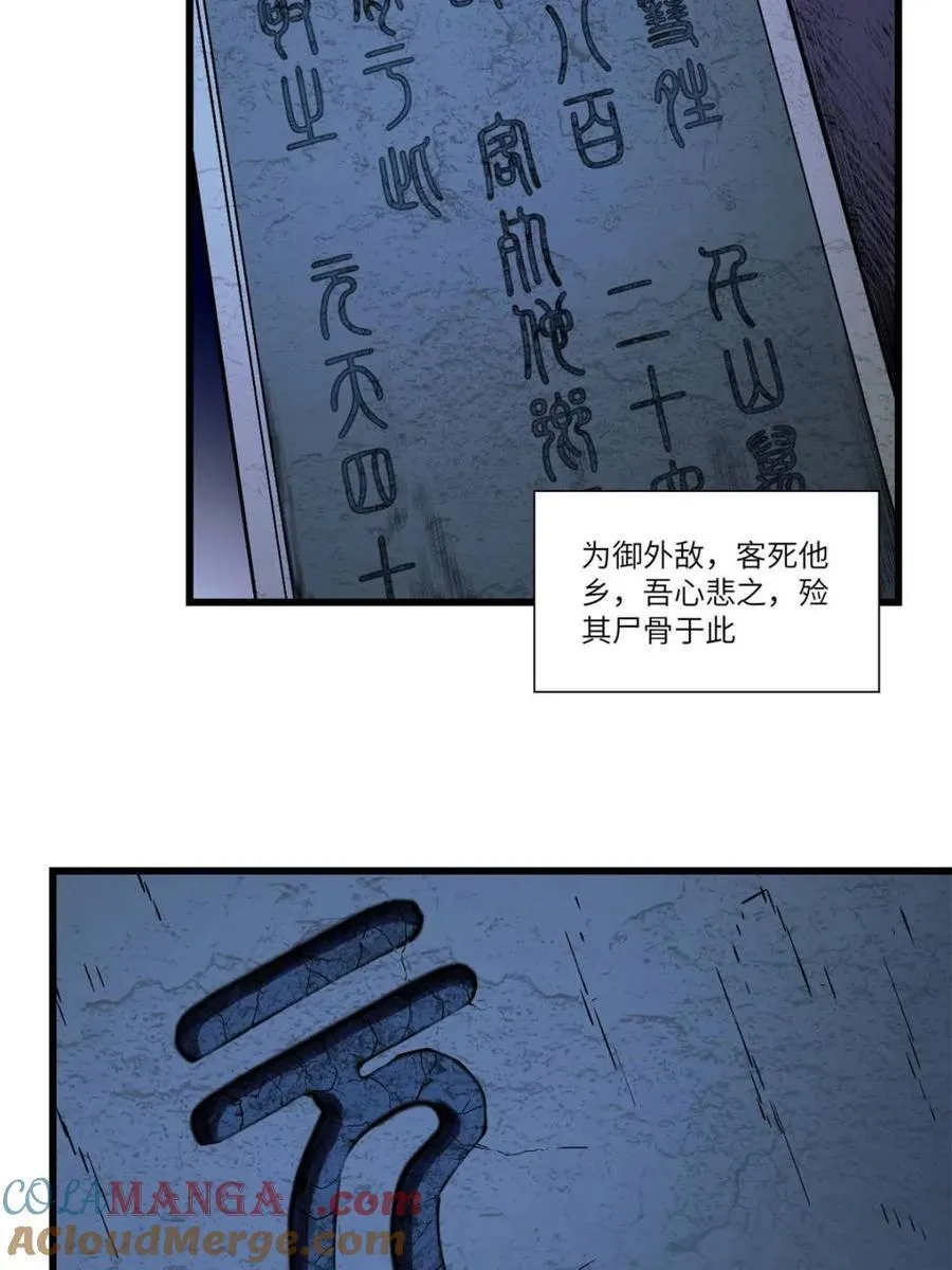 第56话 56.埋骨地 第64页