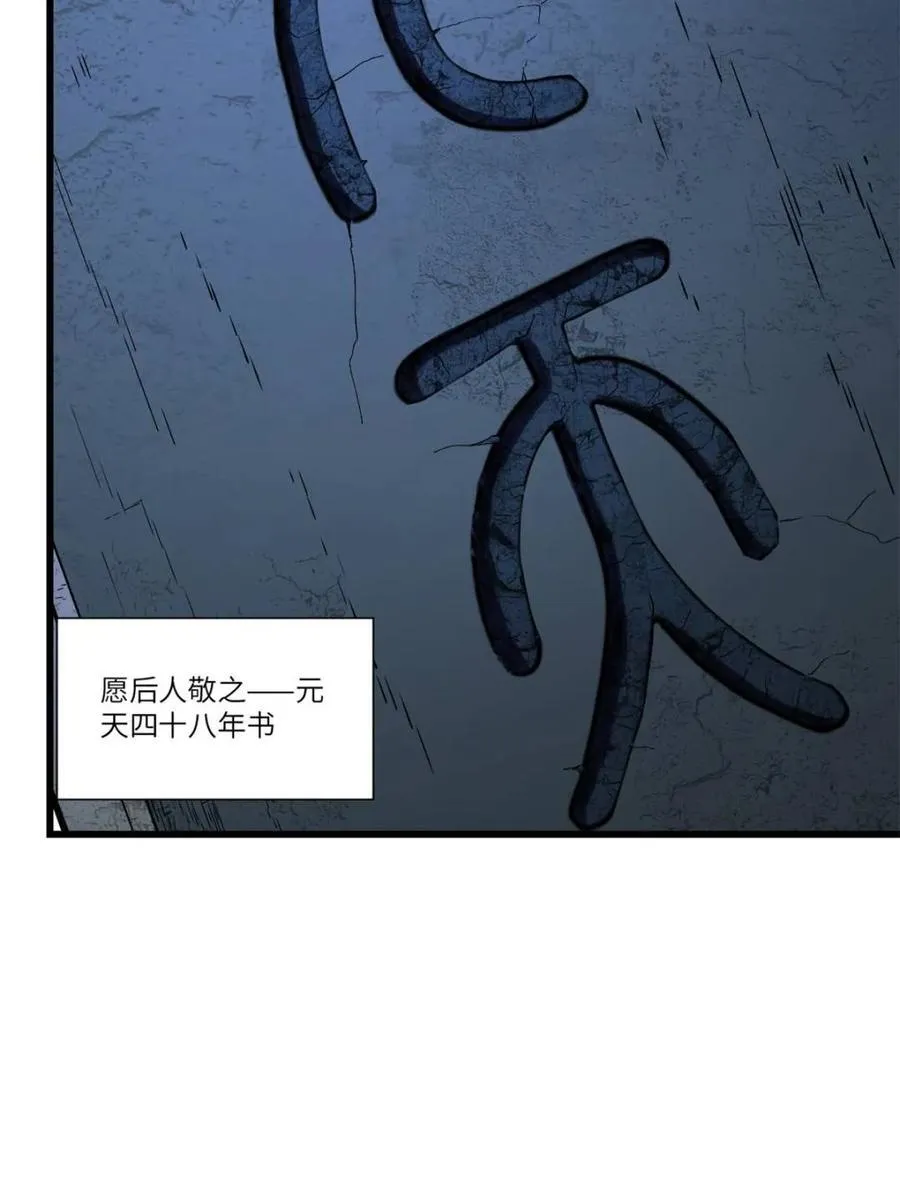 第56话 56.埋骨地 第65页