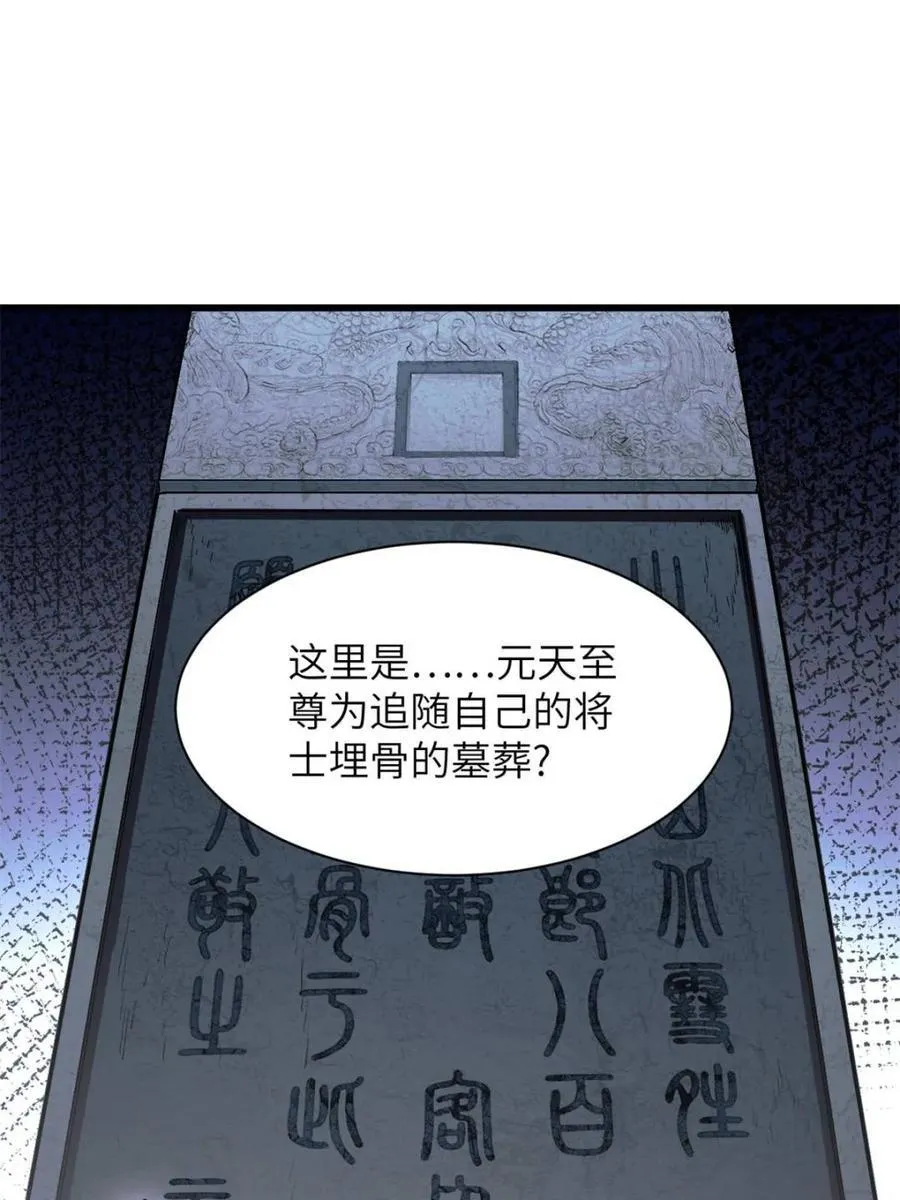 第56话 56.埋骨地 第66页