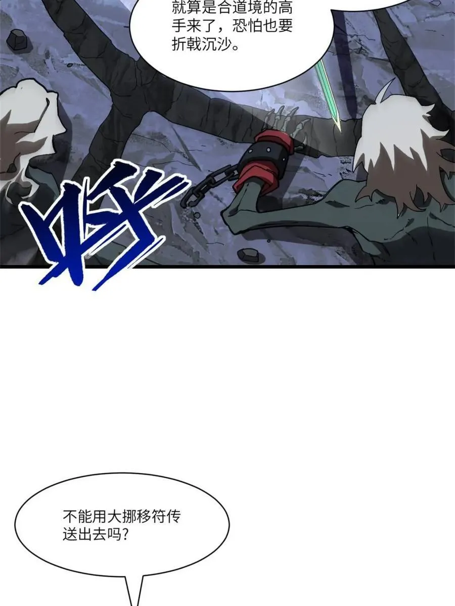 第56话 56.埋骨地 第75页