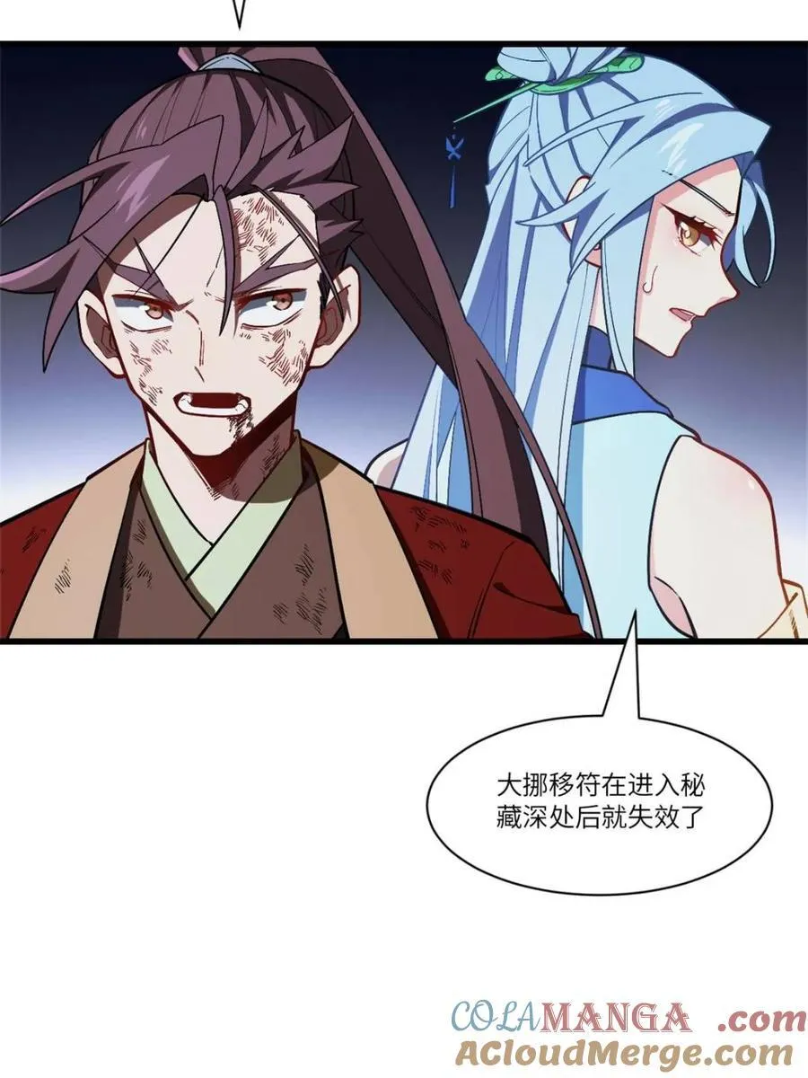第56话 56.埋骨地 第76页