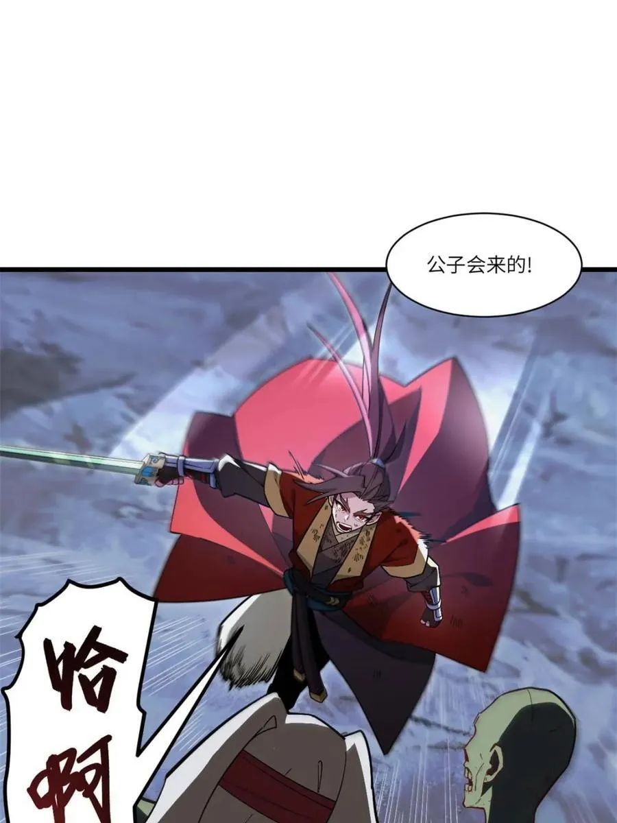 第56话 56.埋骨地 第78页