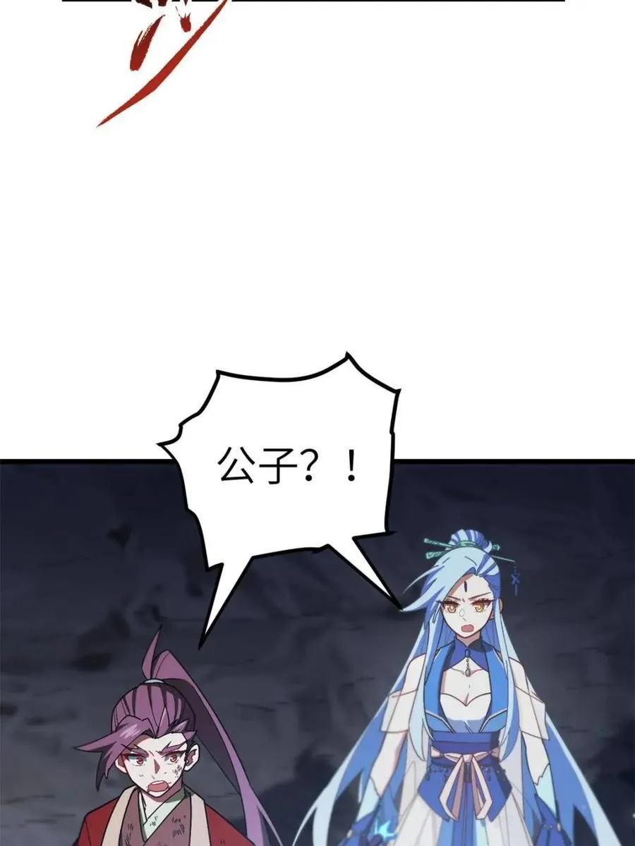 第56话 56.埋骨地 第84页