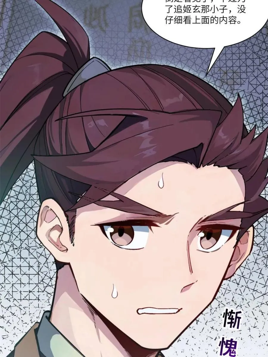 第57话 57.解放袍泽 第24页