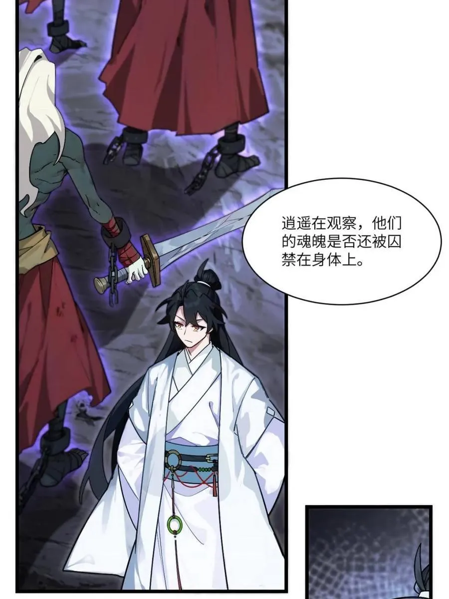 第57话 57.解放袍泽 第27页