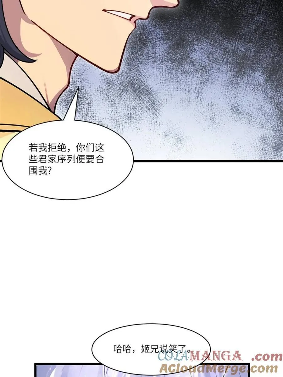 第58话 58.兑现承诺 第43页