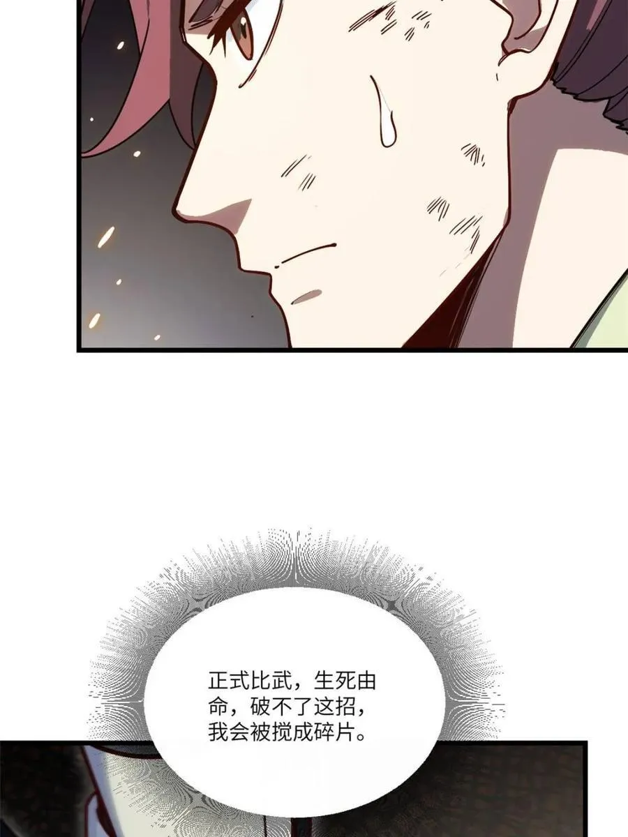 第58话 58.兑现承诺 第78页