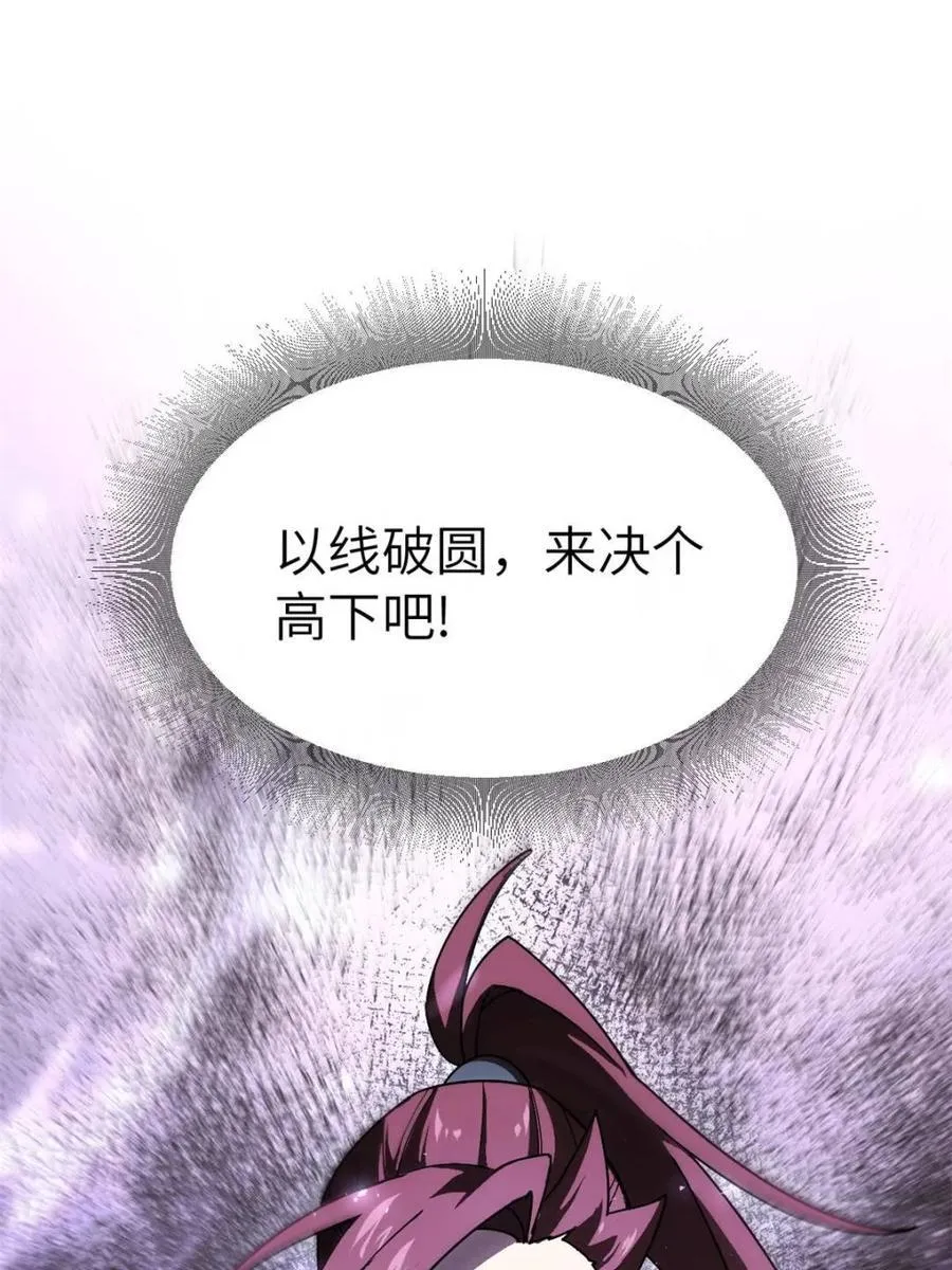 第58话 58.兑现承诺 第80页