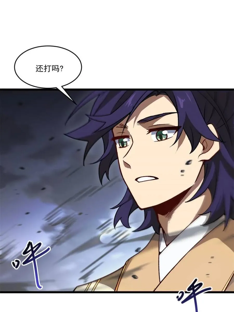 第59话 59.元天至尊 第26页