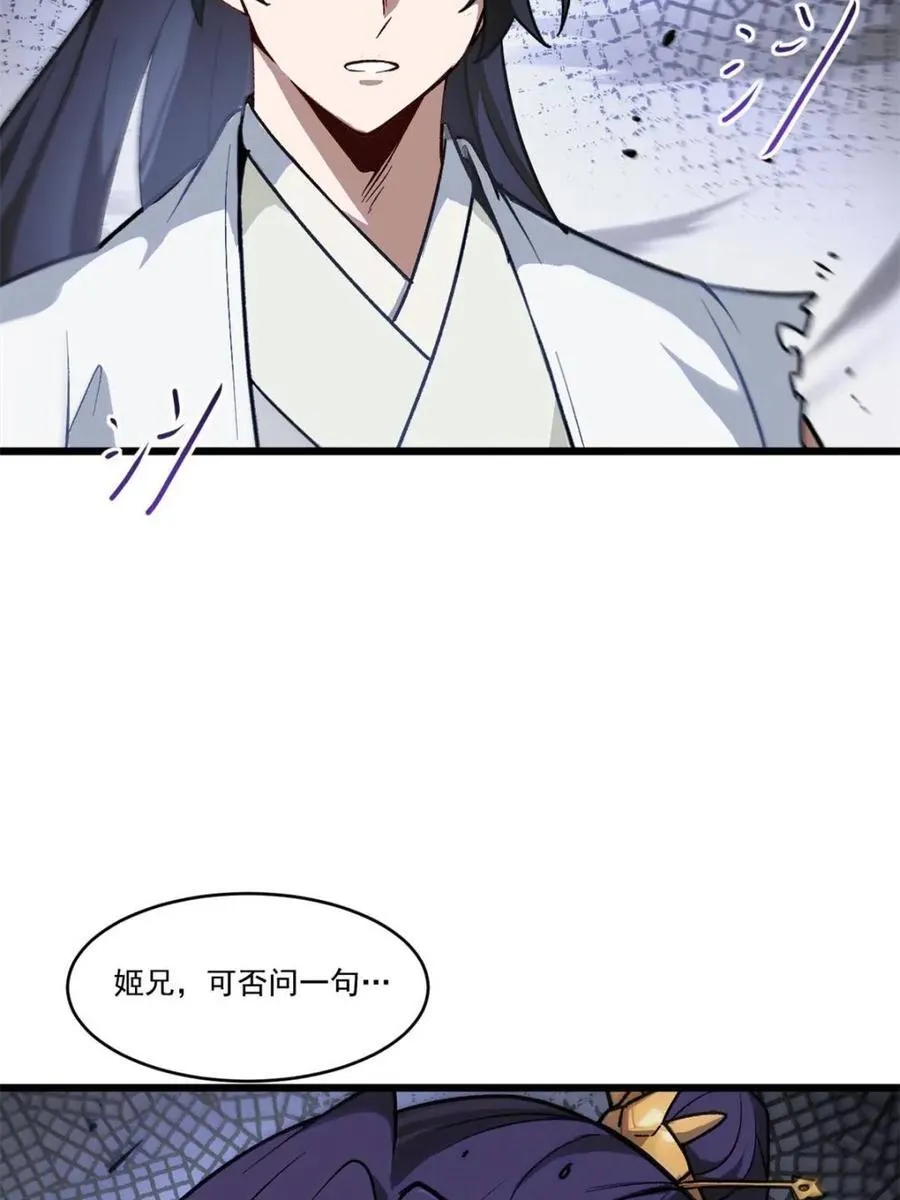 第59话 59.元天至尊 第33页