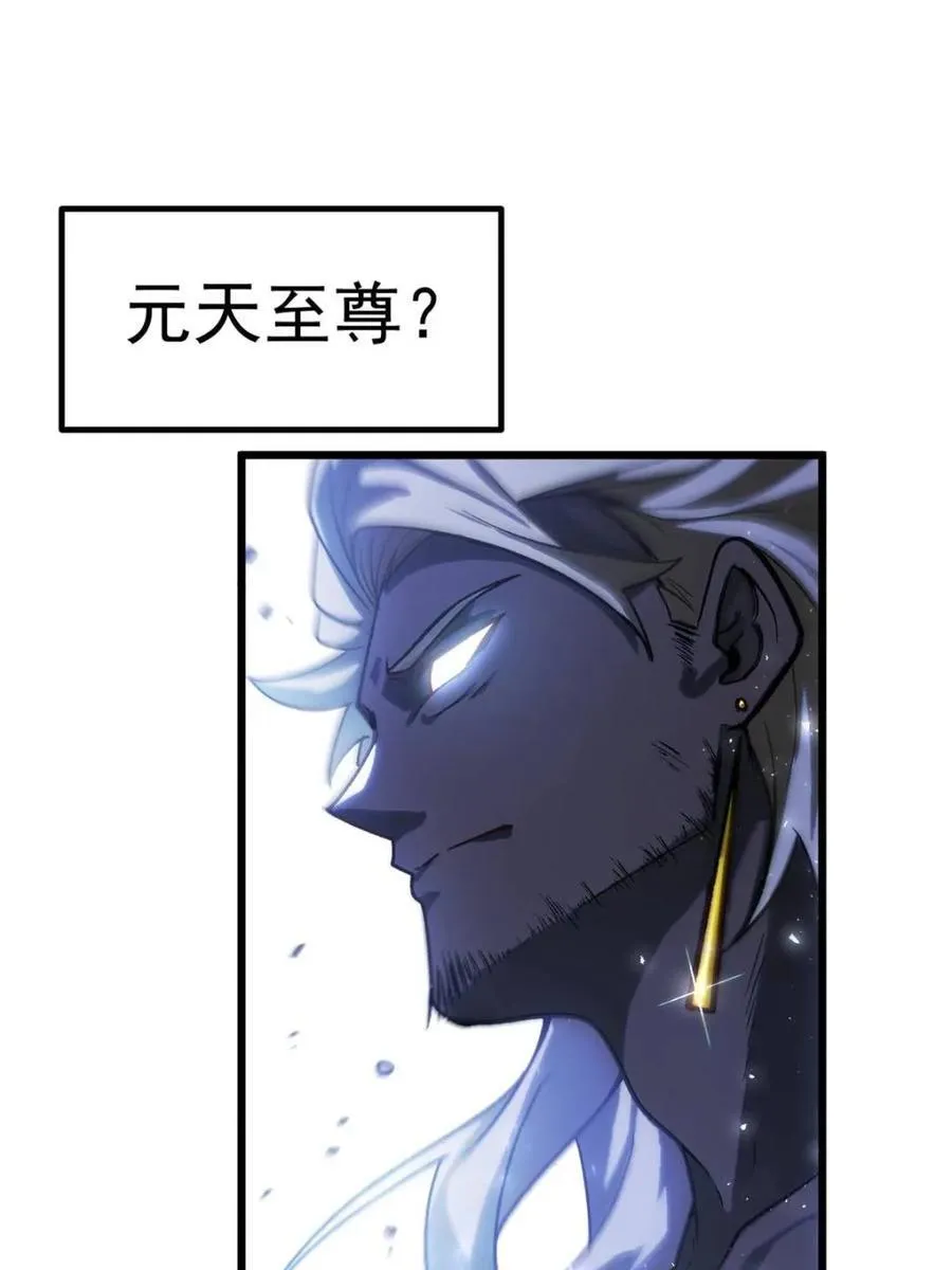 第59话 59.元天至尊 第57页