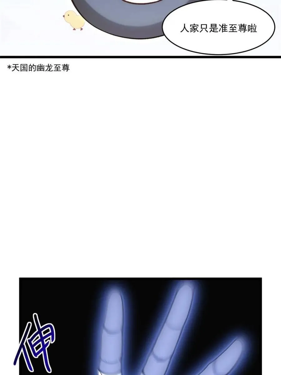 第59话 59.元天至尊 第63页