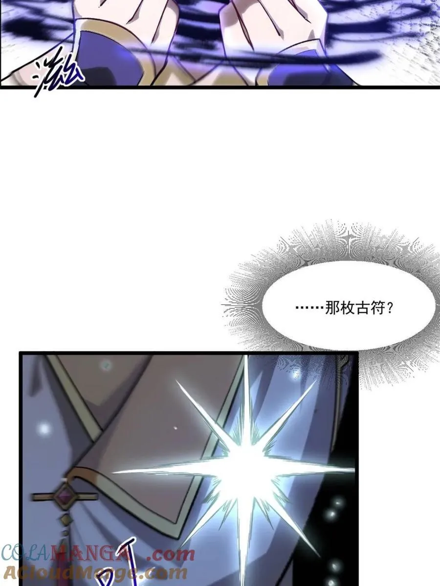 第59话 59.元天至尊 第67页