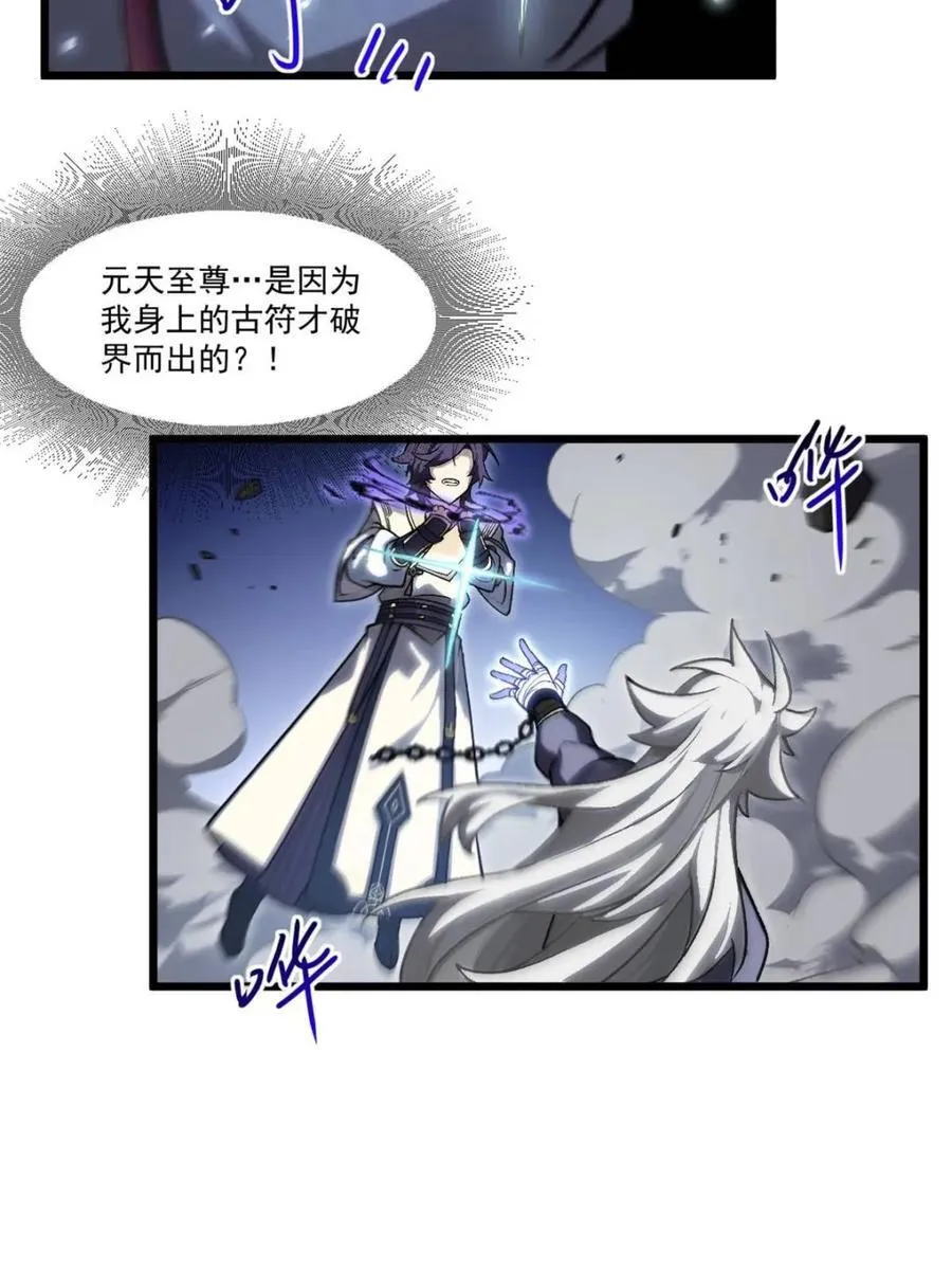 第59话 59.元天至尊 第68页