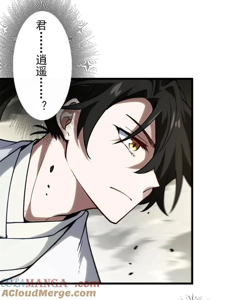 第59话 59.元天至尊 第76页