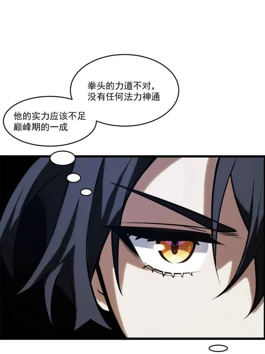 第60话 60.应战 第39页