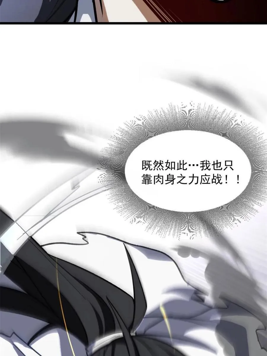 第60话 60.应战 第41页