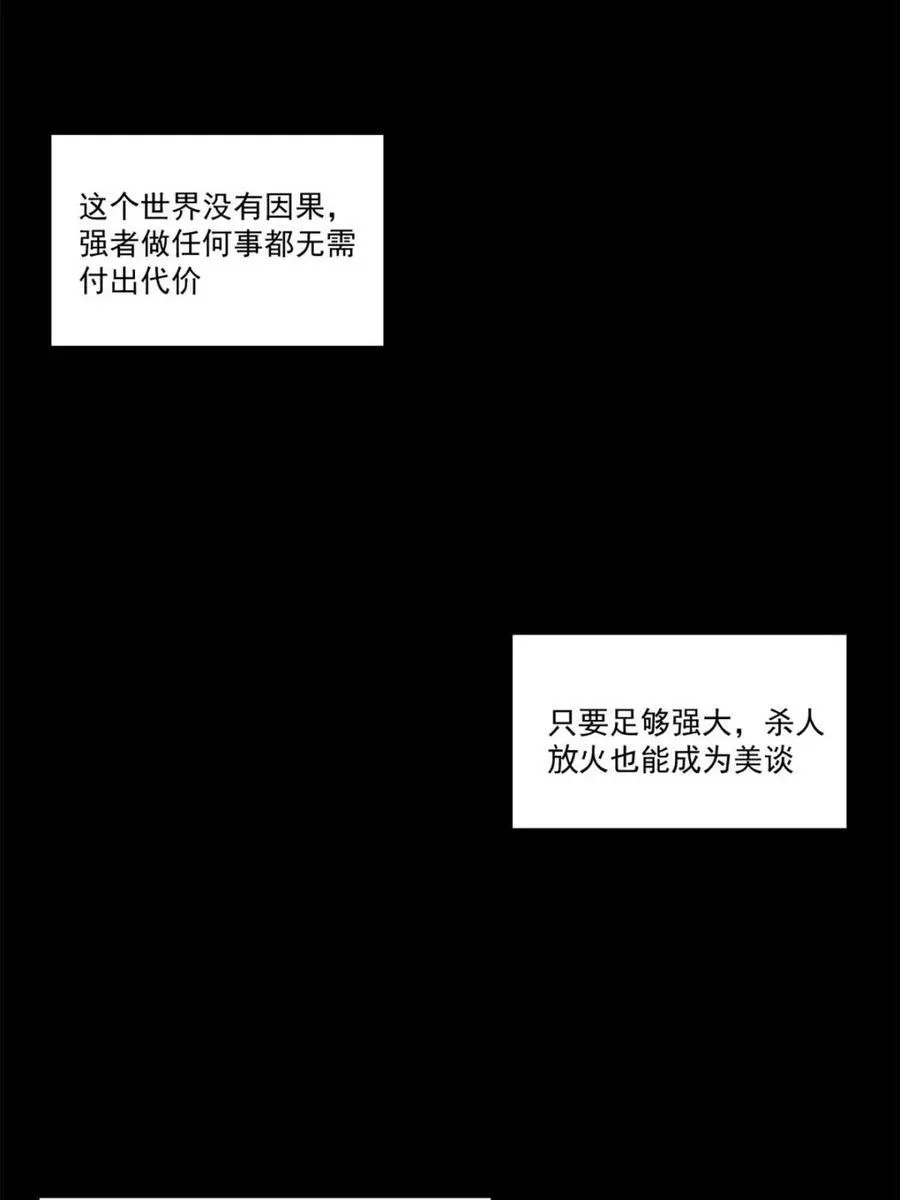 第60话 60.应战 第60页