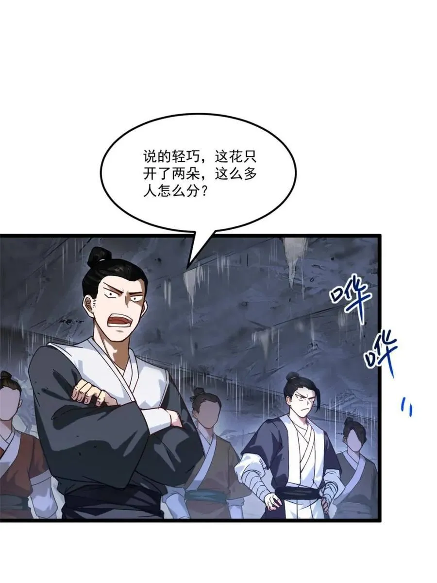 第61话 61.小圣人 第23页