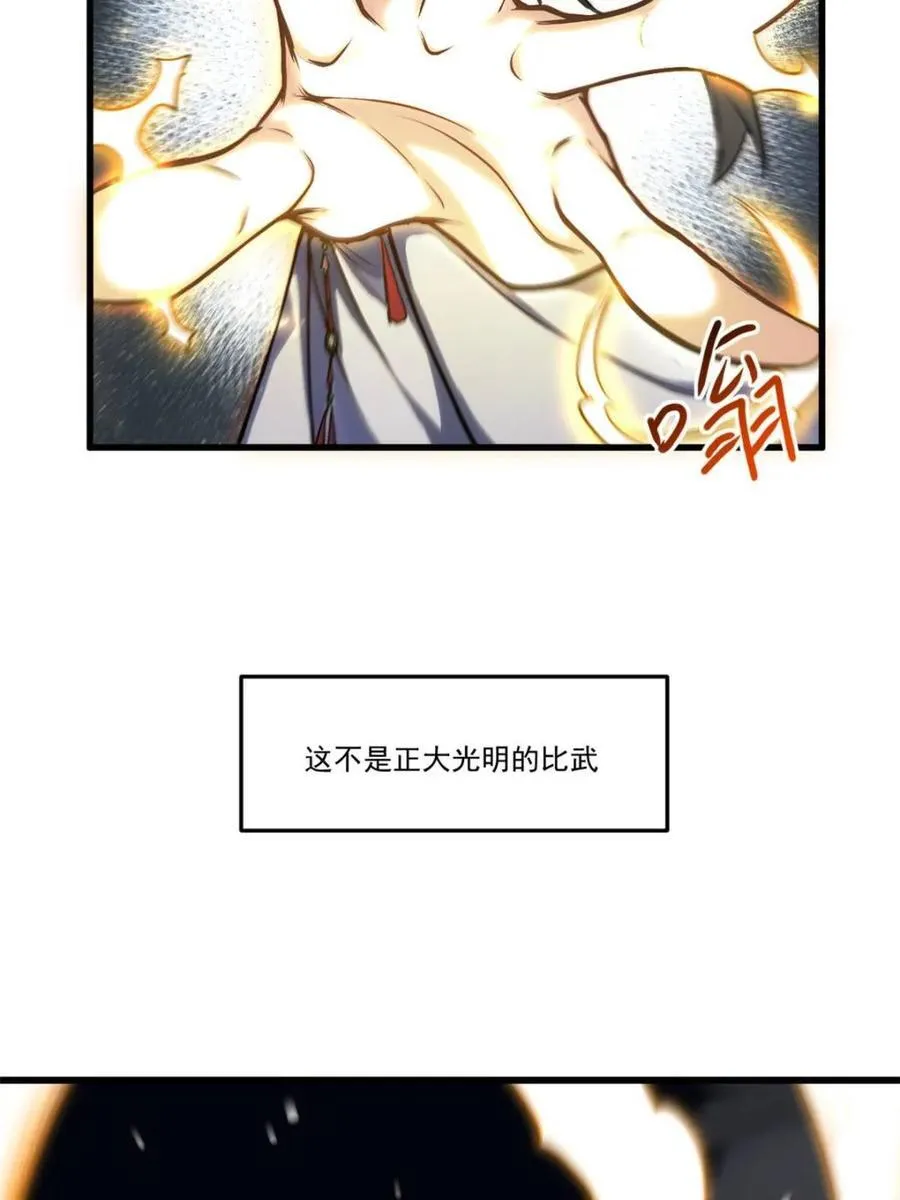 第61话 61.小圣人 第80页