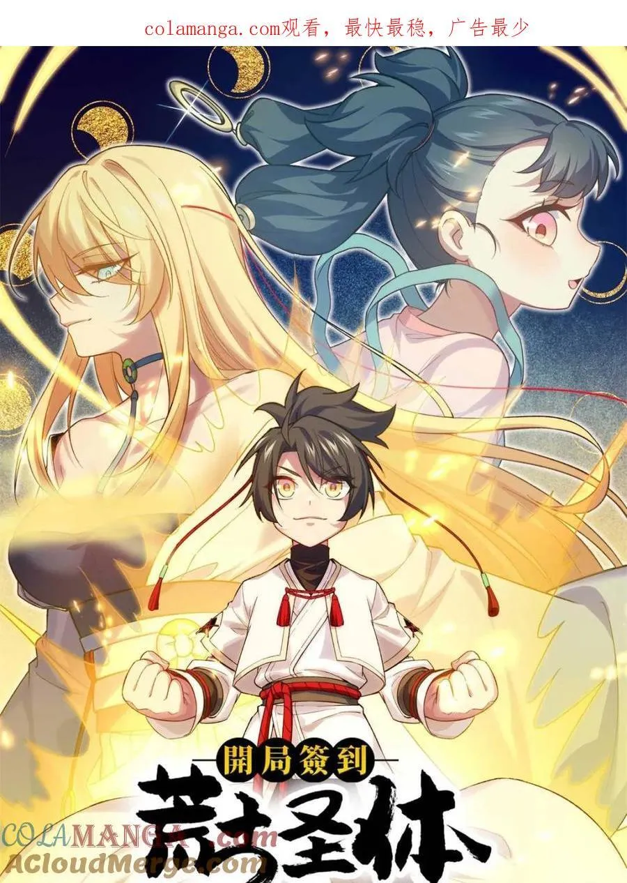 第62话 62.镇压至尊魔尸 第1页