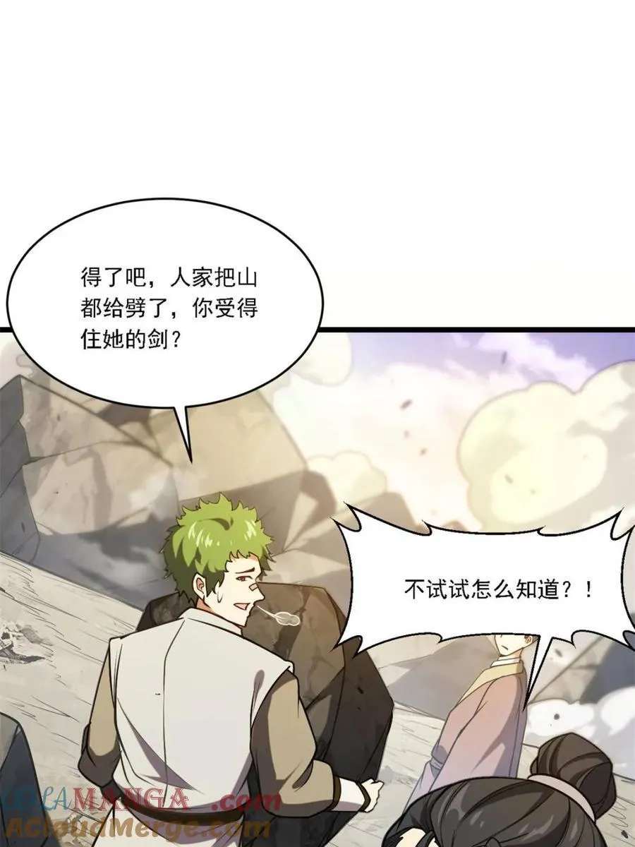 第62话 62.镇压至尊魔尸 第21页