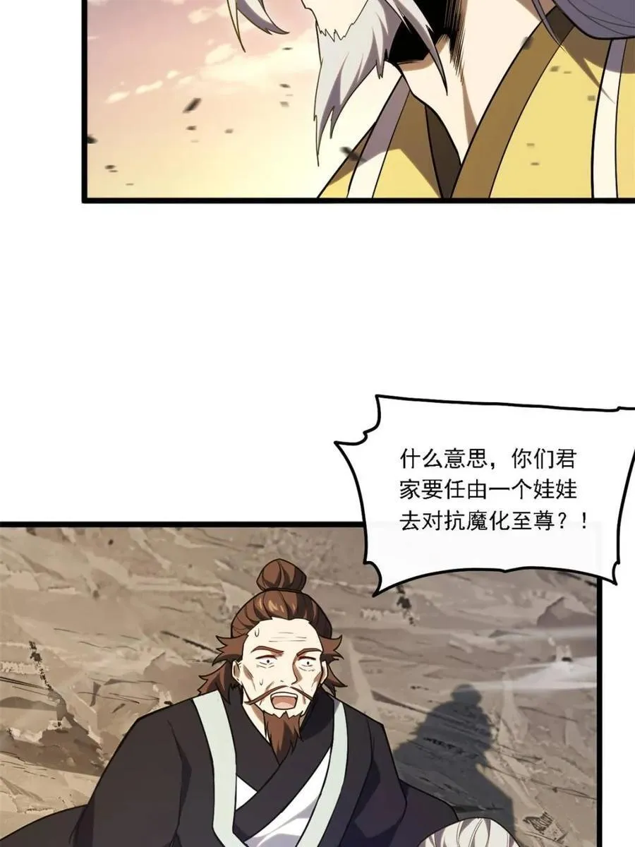 第62话 62.镇压至尊魔尸 第64页