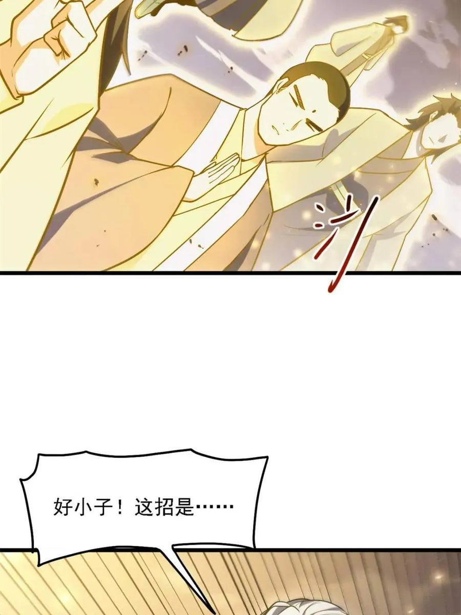 第62话 62.镇压至尊魔尸 第74页