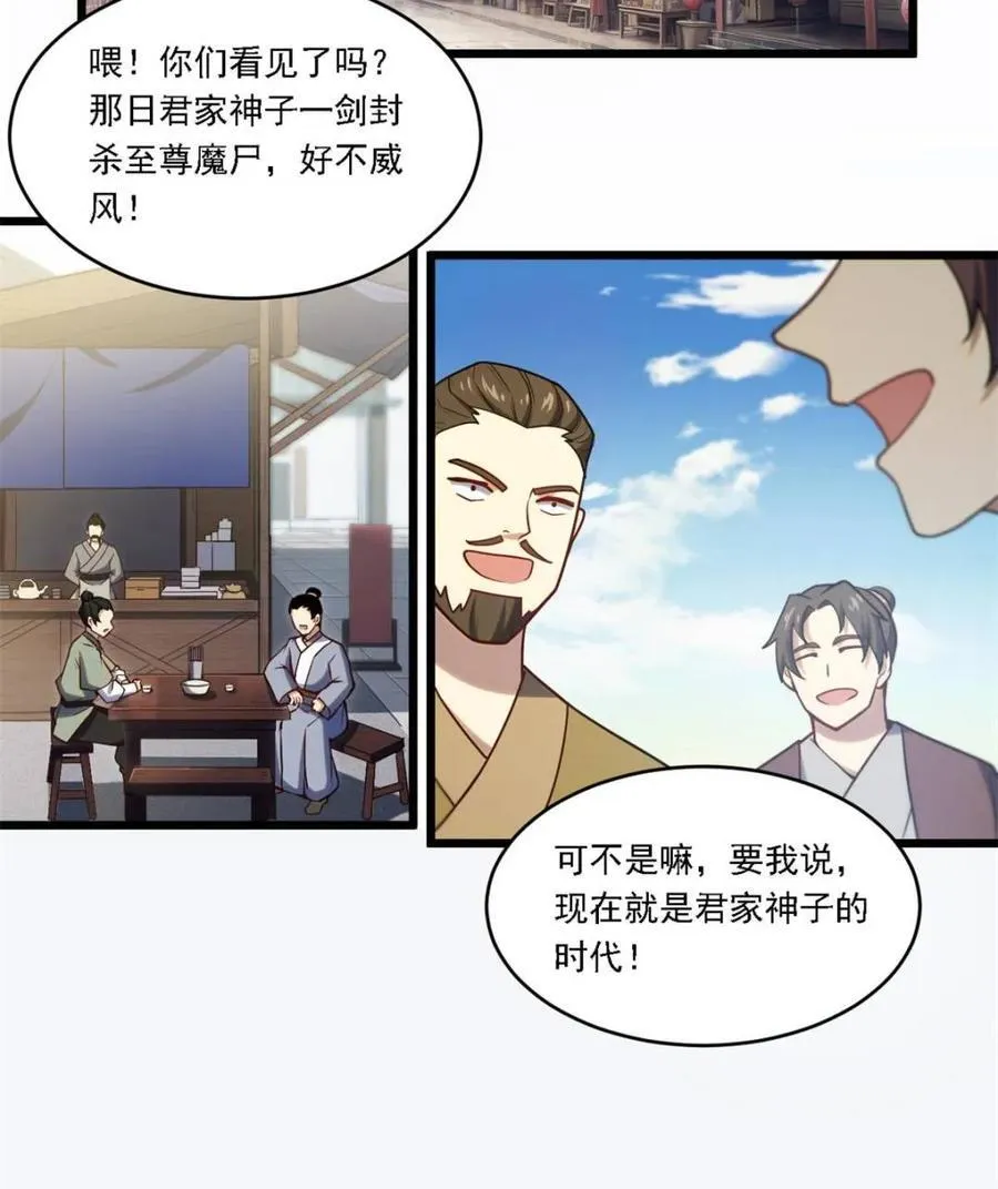 第63话 63.尘归尘,土归土 第35页