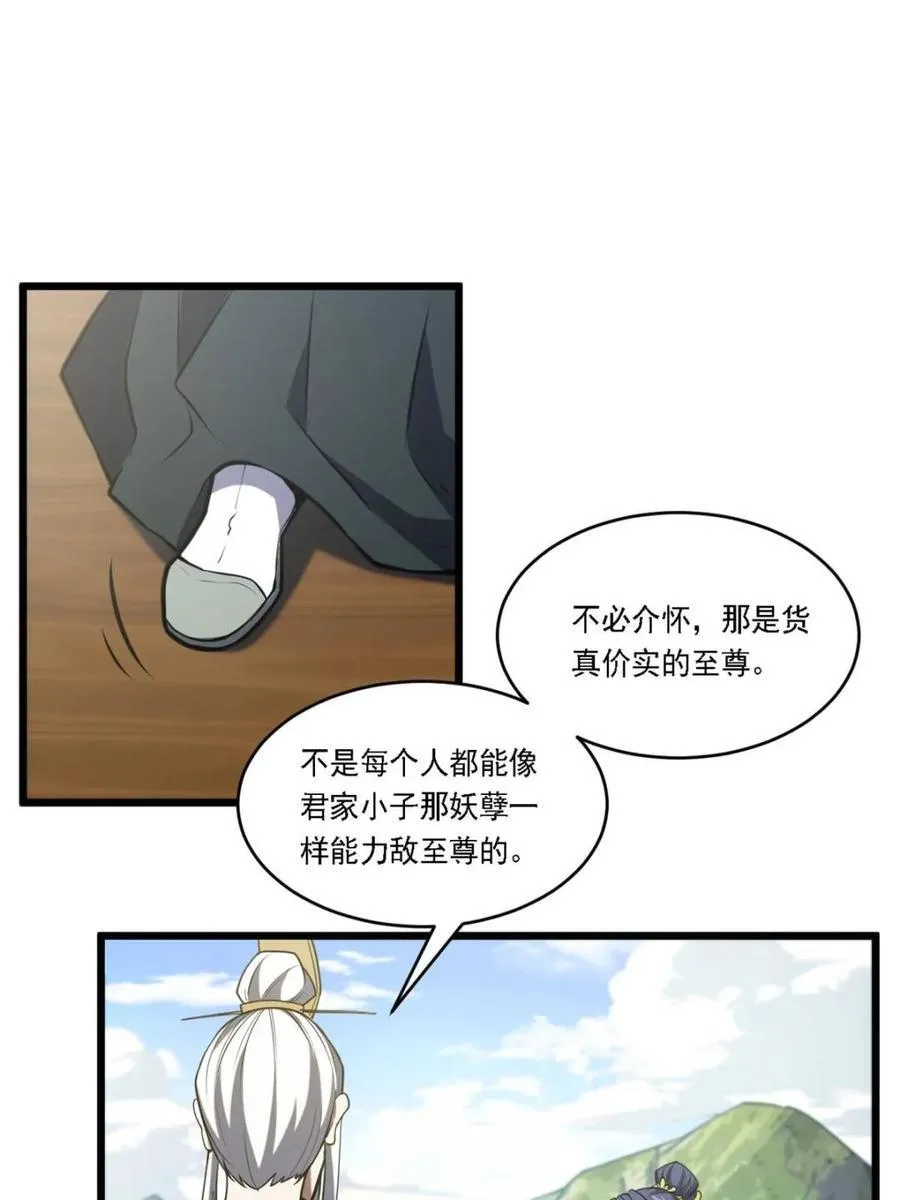 第63话 63.尘归尘,土归土 第68页